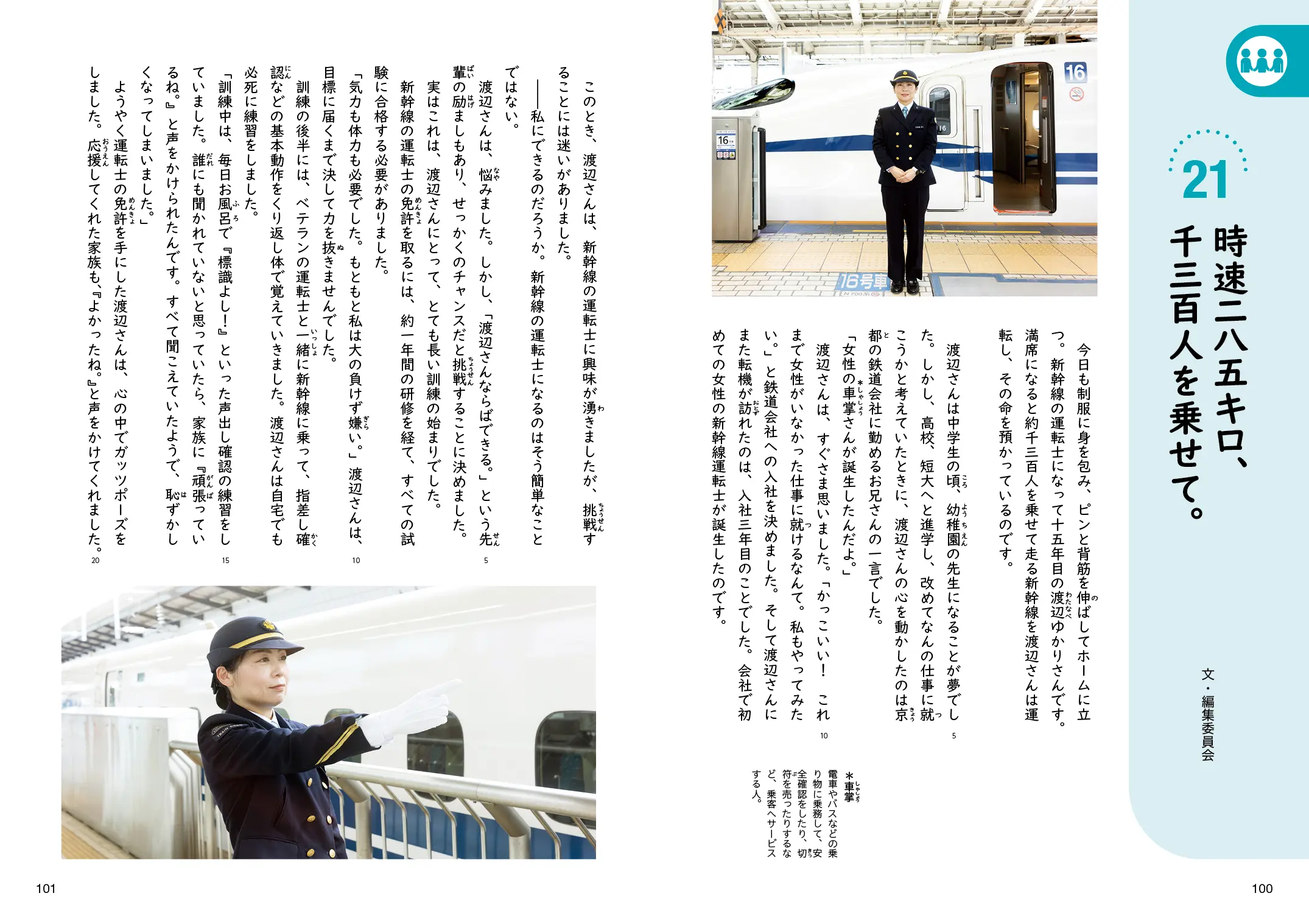 1年新幹線のページ