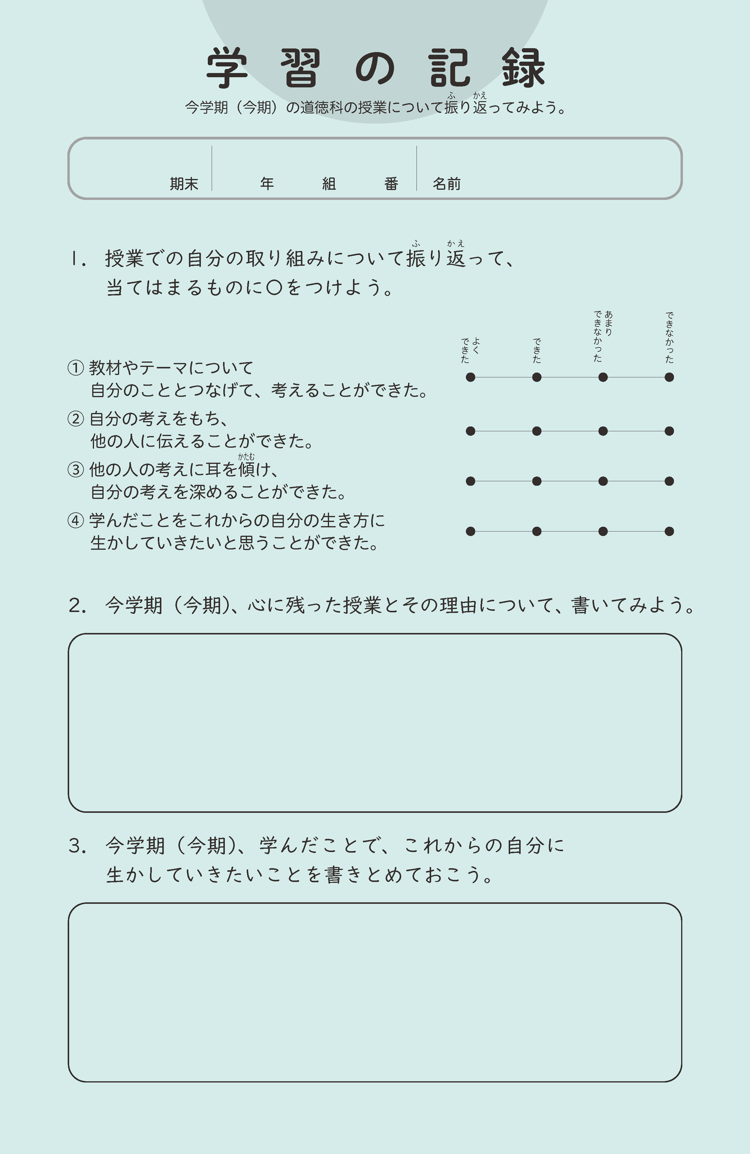 学習の記録のページ