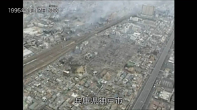 阪神・淡路大震災の様子