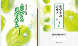 中学生の道徳ノート1