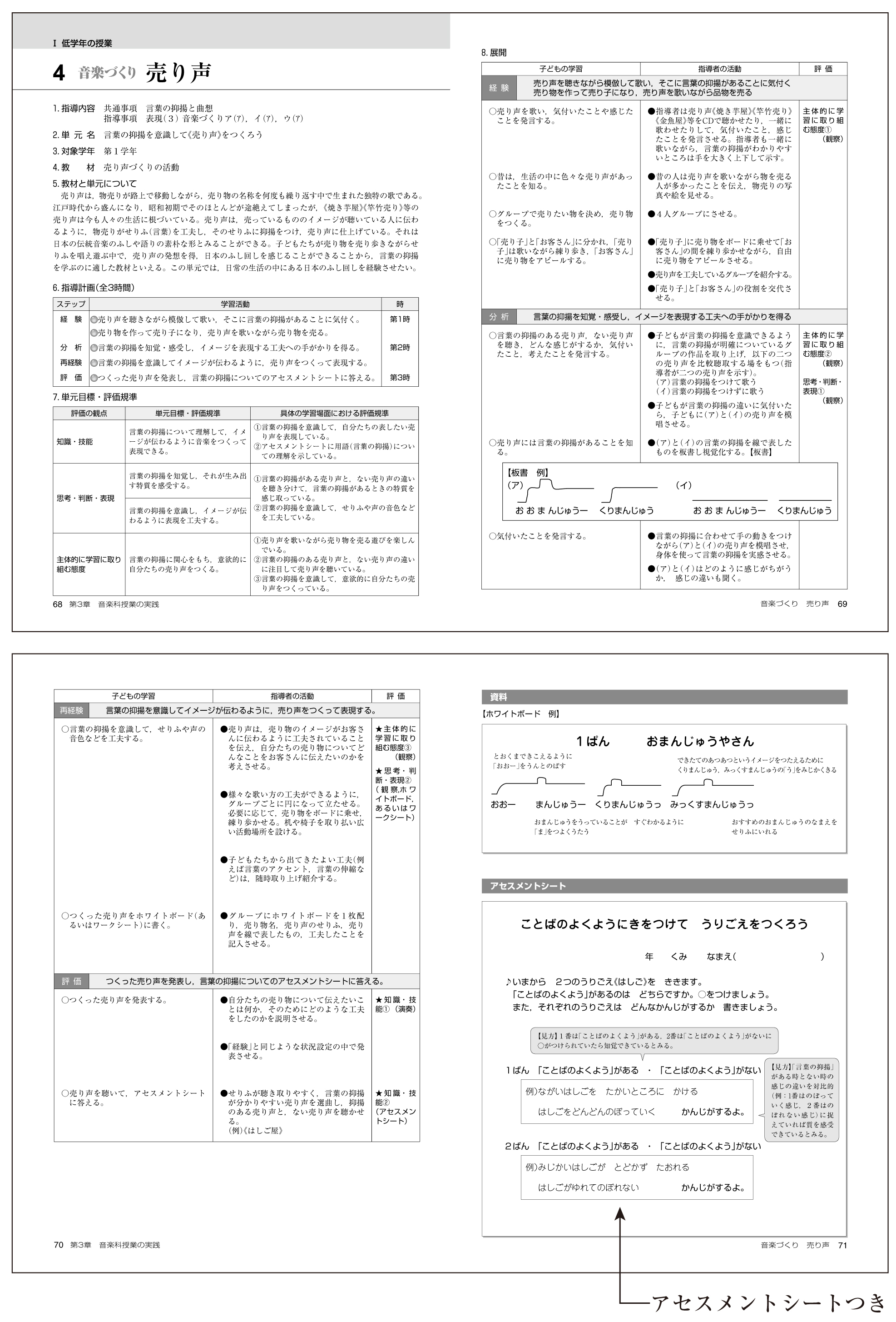 音楽教材の指導案事例