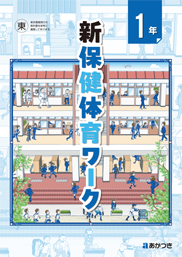 保体ワーク