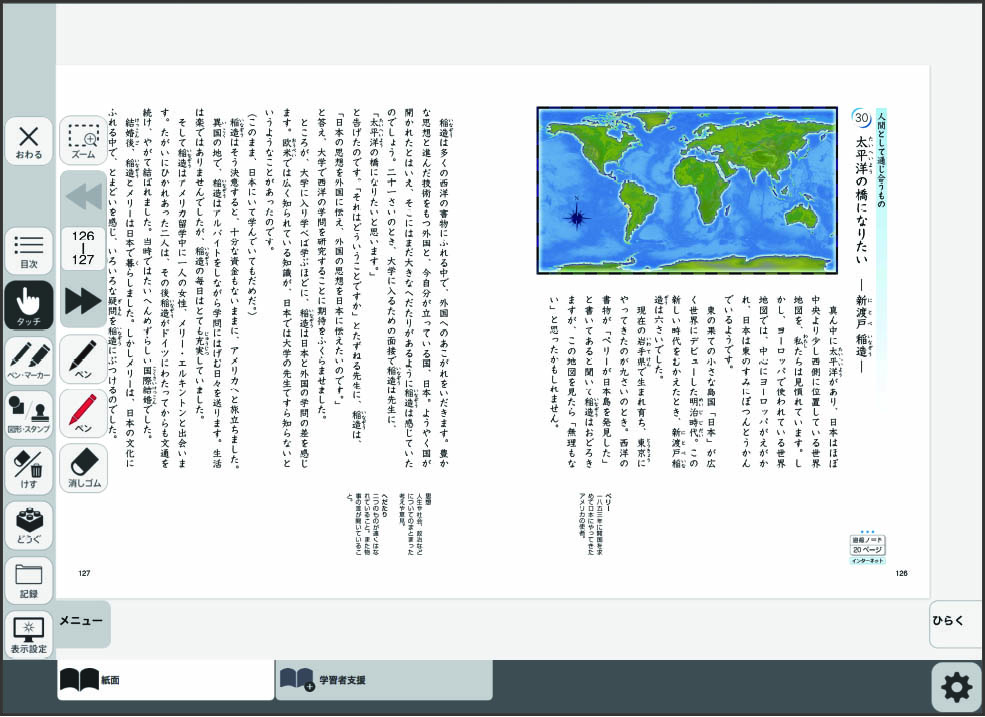 デジタル教科書の通常画面