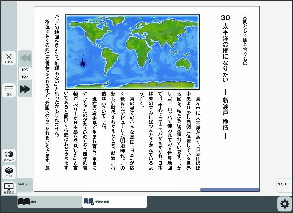 学習者支援画面の例
