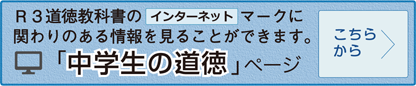 中学生の道徳ページ