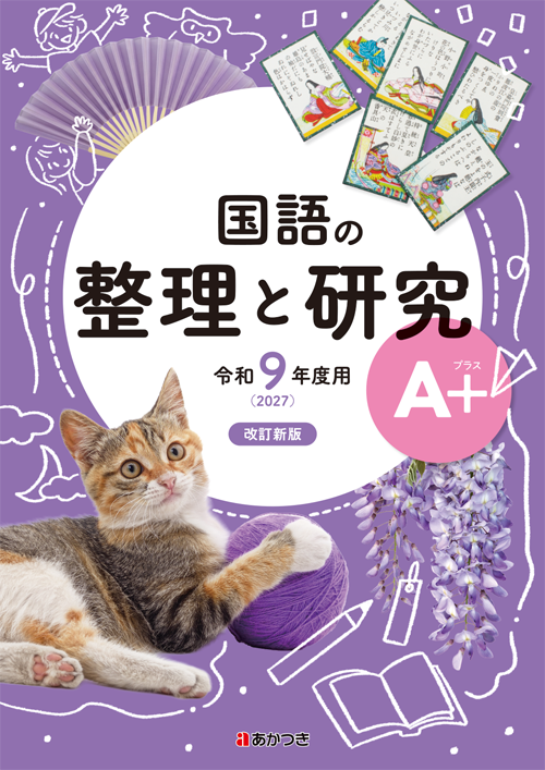 出版物 Archive | あかつき教育図書株式会社｜教科書・教材・教育関連
